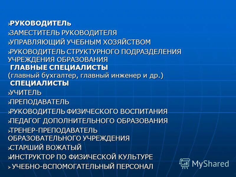 Раздел тарифно-квалификационных характеристик должен знать. Тарифно-квалификационные характеристики состоят из 3 разделов. Квалификационная характеристика работника. Раздел тарифно-квалификационных характеристик должен знать. Тарифно-квалификационные показатели.