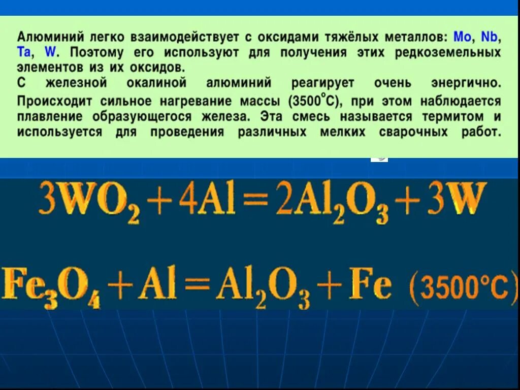 Восстановление железа алюминием реакция. Железная Калина с алюминием. Алюминий + Железня окалина. Взаимодействия железной окалины с алюминием. Оксид железа и алюминий.