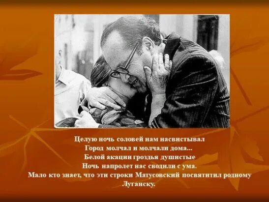 Целую ночь соловей текст. Целую ночь соловей нам насвистывал. целую ночь соловей слова. белой акации гроздья душистые ночь напролет нас сводили с ума. романс целую ночь соловей нам насвистывал.