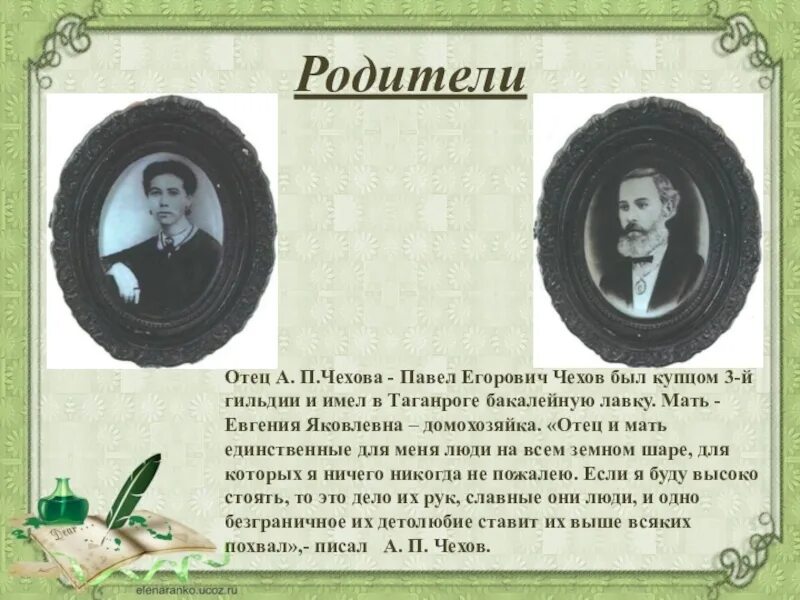 Кем был а п чехов по профессии. Родители чехова антона павловича. чехов биография родители. чехов презентация родители. родители чехова презентация.