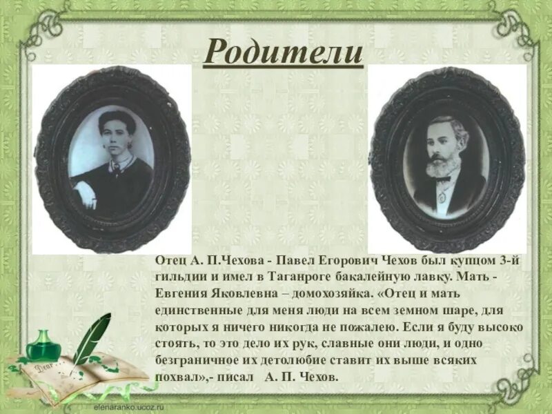 А п чехов 9 класс. Родители Чехова Антона Павловича. Чехов презентация родители. Родители Чехова презентация. Родители Чехова биография.