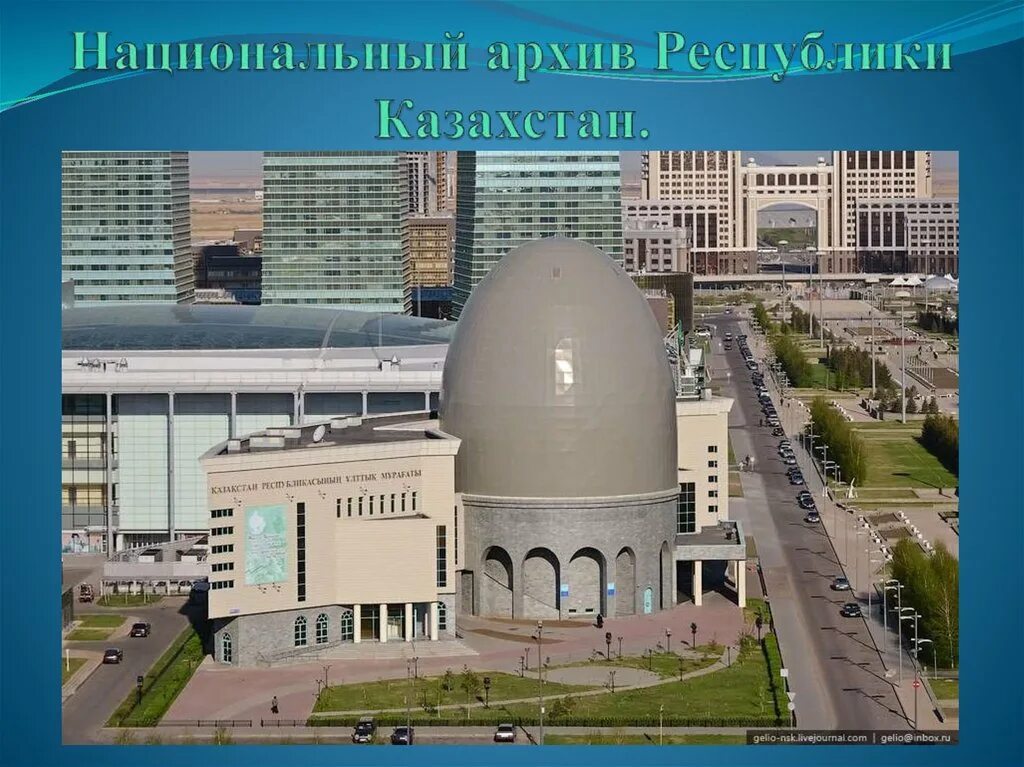 Нацархив тыва адрес. Нац архив. Карелия архив. Нац архив. Нац архив республики башкортостан здание.