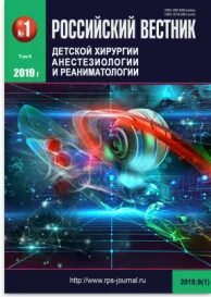 Российский вестник детской хирургии анестезиологии
