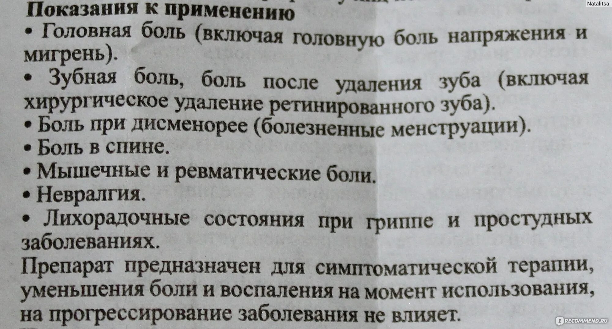 Сколько можно пить ибупрофен взрослому. Ибупрофен от головной боли. Ибупрофен таблетки от головной боли. Болит голова ибупрофен. Таблетки от головы ибупрофен.