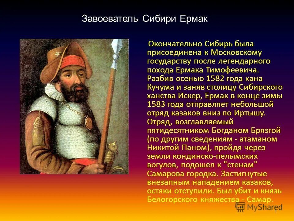 Прокомментируйте оценку данную автором текста походу ермака. Повесть об азовском осадном сидении год. Какое значение автор текста придает походу ермака в сибирь. Прокомментируйте оценку данную автором текста походу ермака. Прокомментируйте оценку данную автором текста походу ермака.