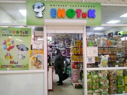 Зоомагазин курск