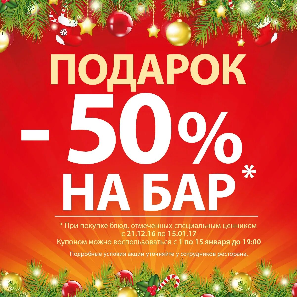 Акции. Акция новый год. Новогодние акции в ресторанах. Новогодние акции в кафе. Акции и скидки в ресторанах.