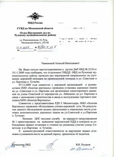 Управление министерства внутренних дел как пишется