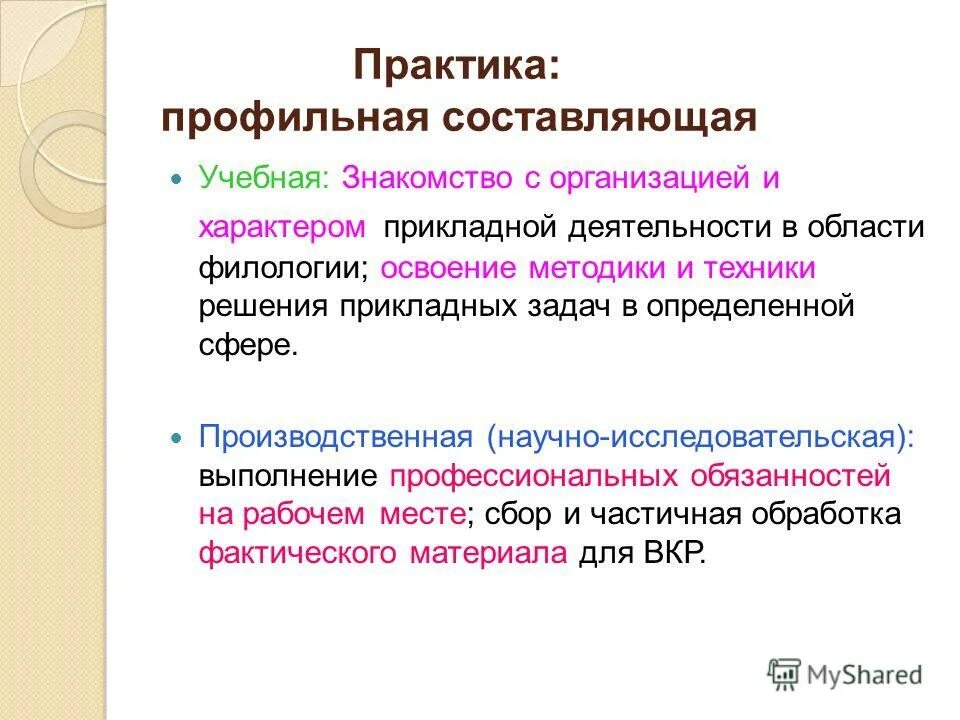 профильная практика. летняя школа. прикладная филология. биотехнологии в фармацевтике. профильная практика.