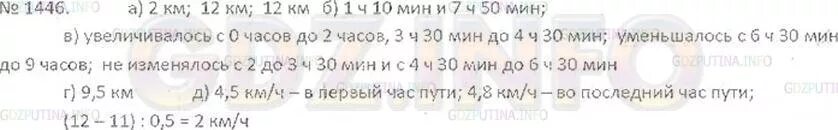 Математика 5 класс номер 1446. Математика 6 класс н я Виленкин номер 1446. Математика 6 класс 1 часть номер 1446.