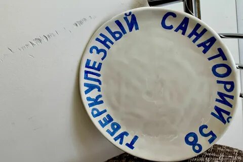 Забери тарелку
