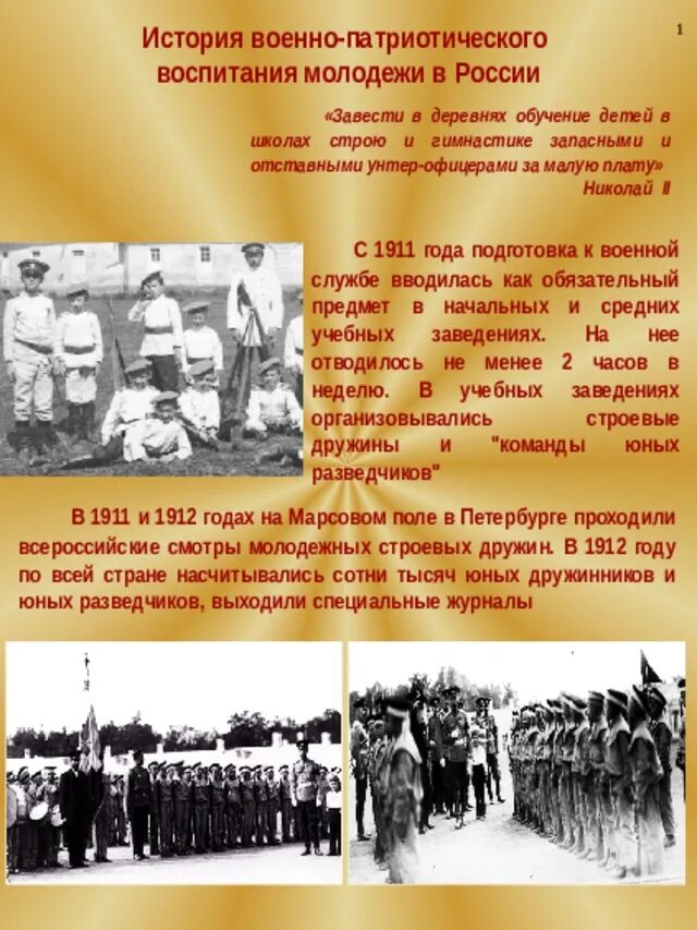 Исторический воспитывать. История военно патриотического воспитания. История военно-патриотического воспитания молодежи в России. Истории патриотические. Военно патриотическое воспитание историческое.