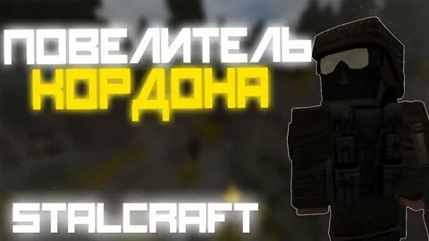 Перекупщик сталкрафт