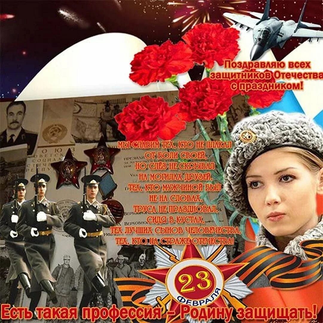 Поздравительные открытки с 23 февраля. С 23 февраля женщине. С 23 февраля девочки. Поздравления 23 женщину. Поздравления 23 женщину.