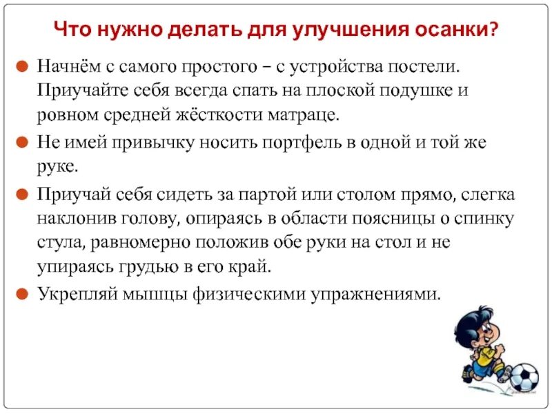 Что нужно сделать молодому. Что нужно делать для улучшения осанки. Что необходимо делать для улучшения осанки. Правила для улучшения осанки. Что надо делать чтобы осанка.