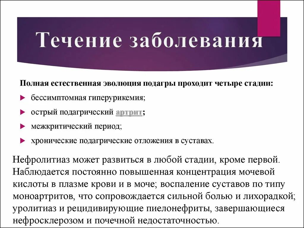 Лечение подагры клинические рекомендации. При остром приступе подагры. Подагра клинические рекомендации тофусы. Классификация критериев подагры.