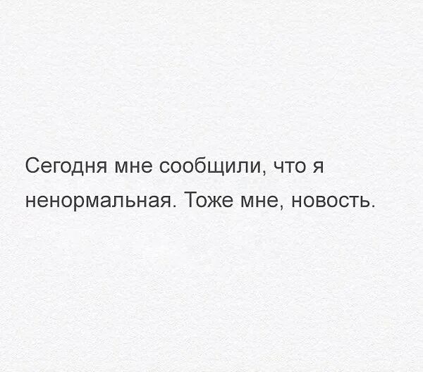 Надпись эта ненормальная со мной. Ты нереальная и ненормальная. Картинки я ненормальная. Шаблоны для парных футболок. Футболка с днем влюбленных!.
