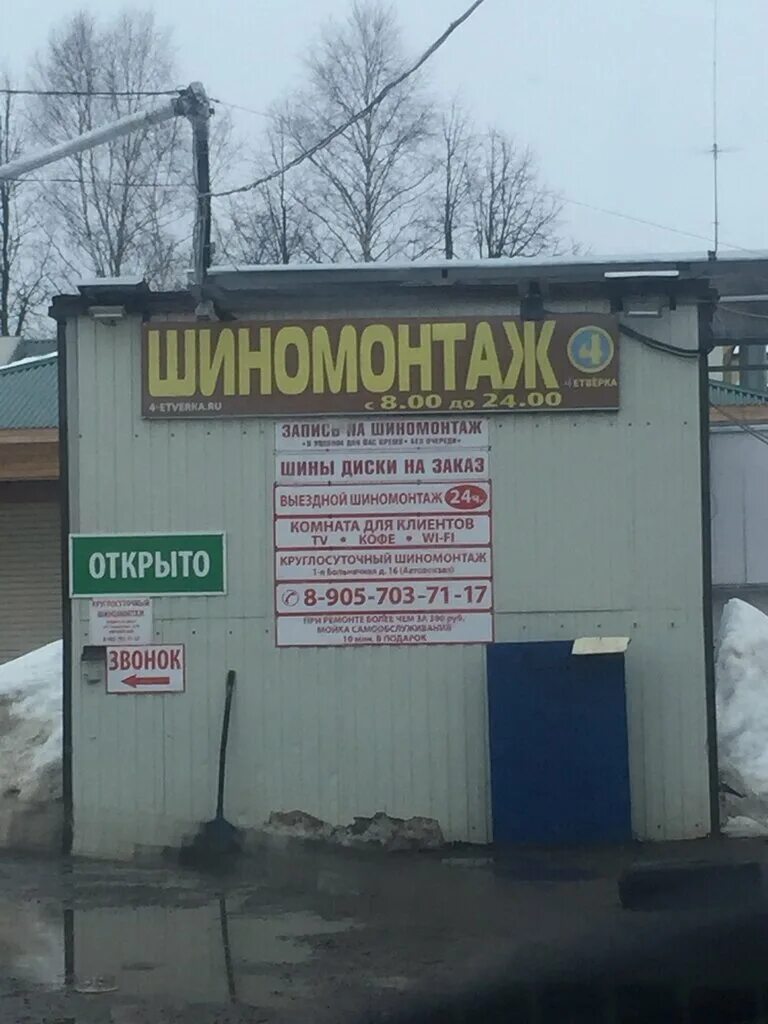 шиномонтаж хотьково. шиномонтаж хотьково дмитрий. в хотьково круглосуточно шиномонтаж. здание шиномонтажной мастерской. шиномонтаж мастерская.