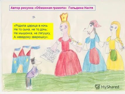Родила царица в ночь нето сына