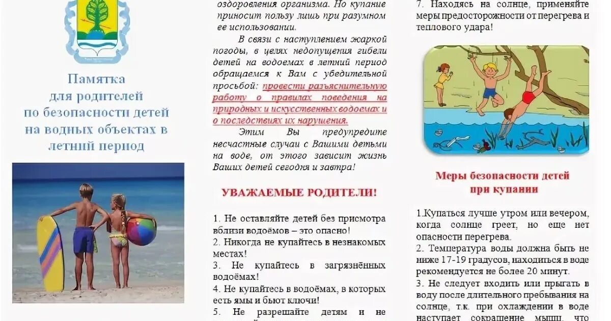 Буклеты на водных объектах. Памятка родителям о безопасности детей на водоемах. памятка для родителей по безопасности на водоемах в летний период. памятки по безопасности на водных объектах для родителей. листовки для родителей по безопасности детей в летний период.