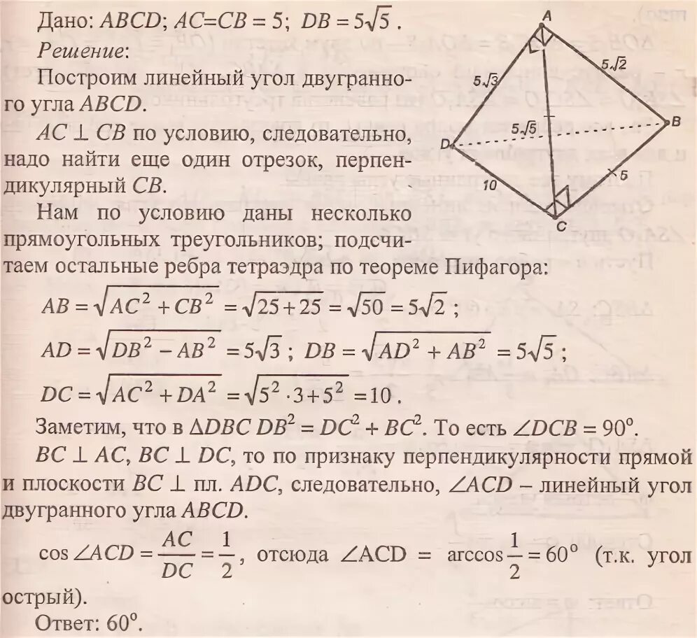 Двугранный угол в тетраэдре abcd. Двугранный угол abcd. Угол между плоскостями в тетраэдре. Двугранный угол в тетраэдре abcd. Двугранный угол в тетраэдре.