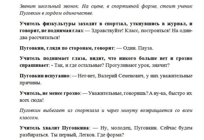 Сценка на последний звонок. Сценка 9 класс. Урок сценка. Смешные сценки на последний звонок. Сценки про выпускной смешные