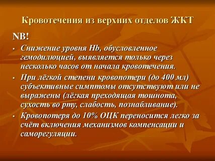 Помощь при желудочно кишечном кровотечении