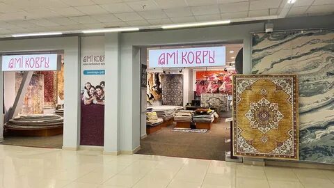 Ами ковры магазины