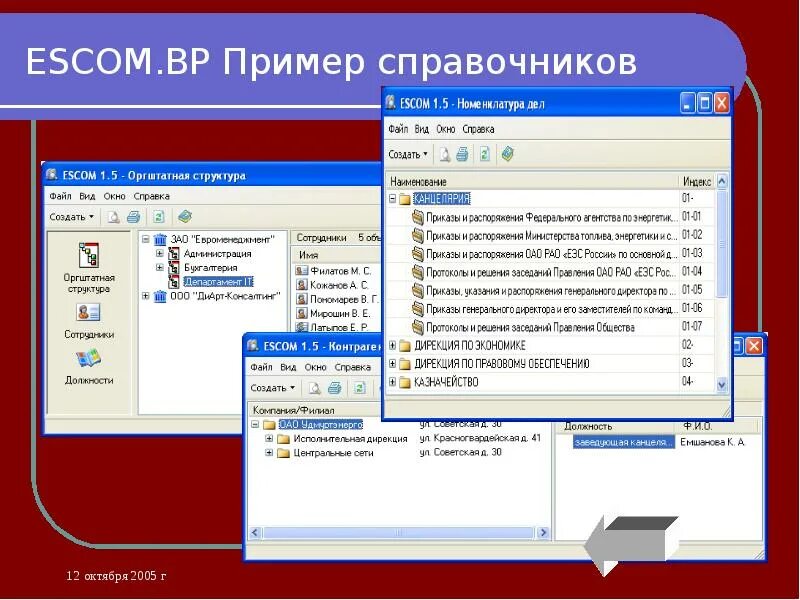 Справочник образец. Справочник пример. Программа справочник. Примеры справочной системы.