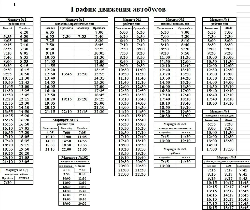 Расписание маршруток лабытнанги