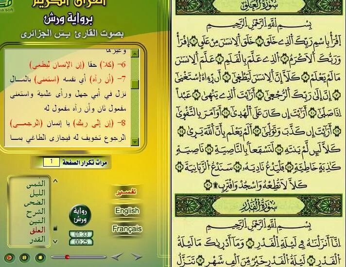 Чтение сур на арабском. Коран на арабском языке. Сура на арабском языке. Чтение Корана на арабском языке. Суры Корана на арабском.