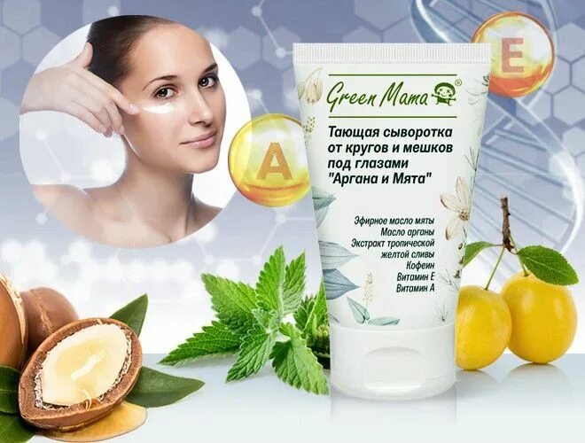 Сыворотка green mama. Сыворотка green mama