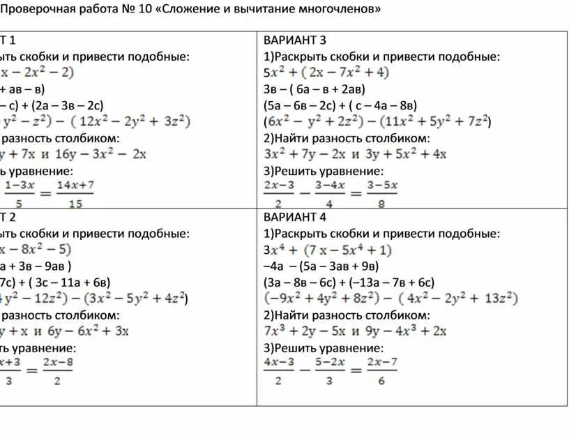 Сумма и разность многочленов вариант 2. Сложегие и высиьсгие многочленов. Сложение и вычитание многочленов примеры. Многочлен сложение и вычитание многочленов. Сложение и вычитание многочленов 7 класс.