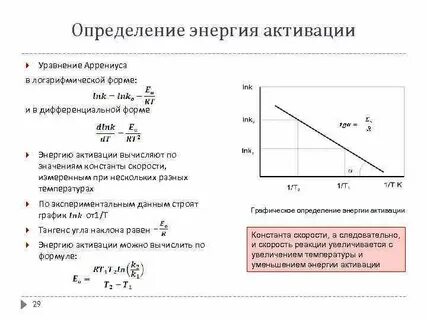 Чем больше энергия активации тем скорость реакции