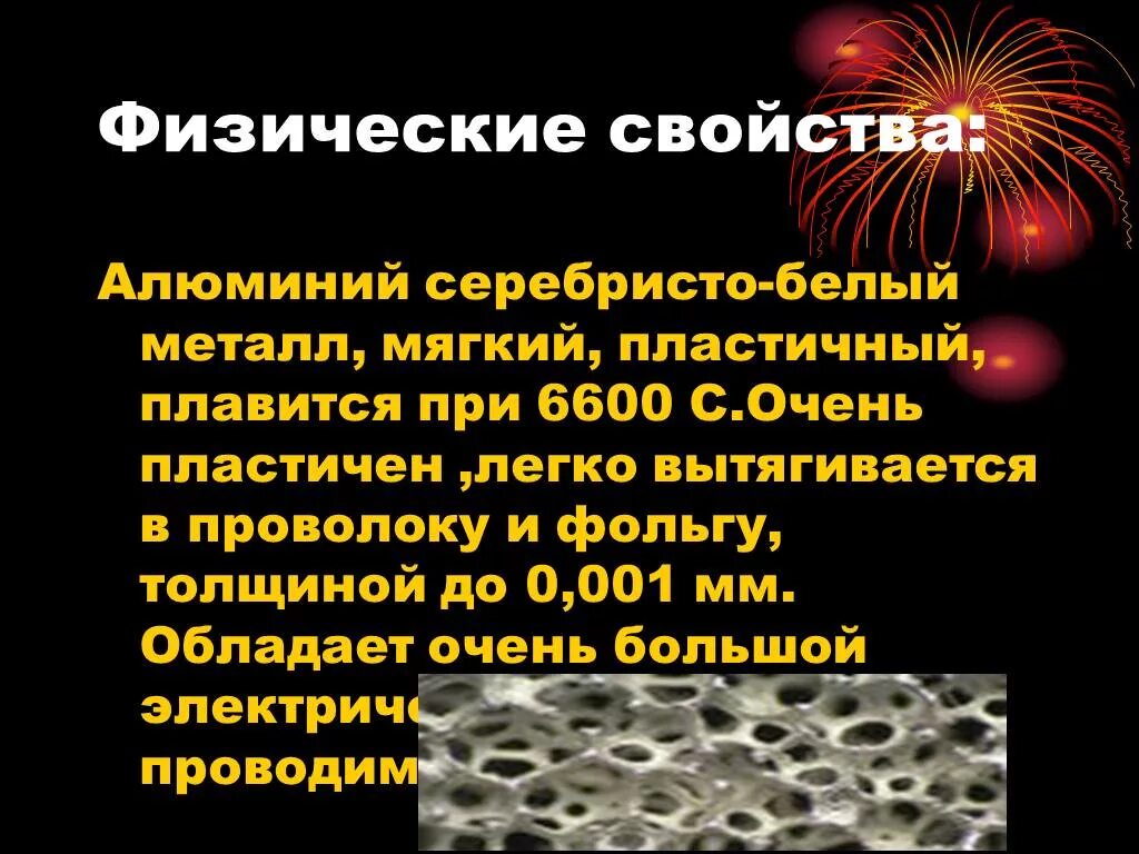 Физические свойства алюминия. Физ свойства алюминия. Металлическое строение алюминий. Физические характеристики алюминия.