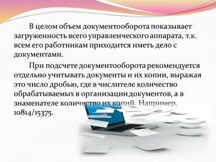 Расчет документооборота