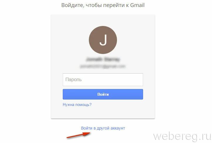 Как создать чужой аккаунт. Войти в аккаунт. как перейти на другой аккаунт. как зайти на чужой аккаунт. как войти в другой аккаунт gmail.