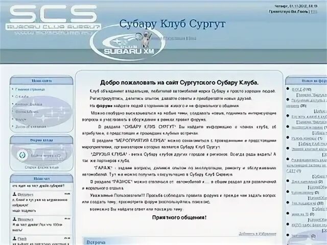 Субаруклуб Сургут инфа. База сайт сургут