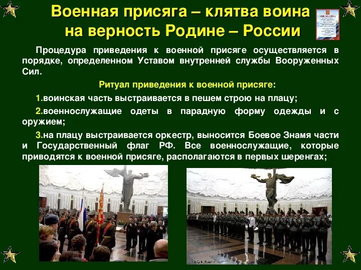 Военная присяга. Клятва на верность родине Военная присяга. Военная присяга устав. Основы военной службы. Роль воинской присяги