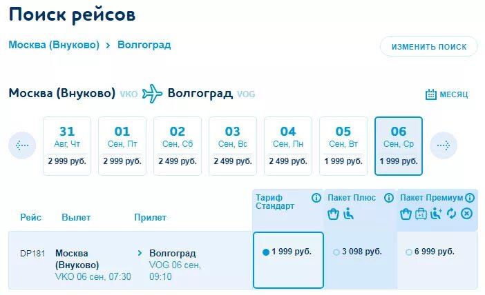 Авиарейсы волгоград москва