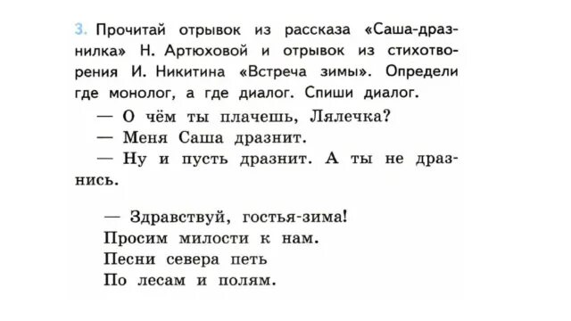 Презентация 1 класс русский язык диалог. Задания по теме диалог и монолог 2 класс. Диалог 2 класс русский язык. Задачи диалога и монолога. Диалог для детей 1 класс.