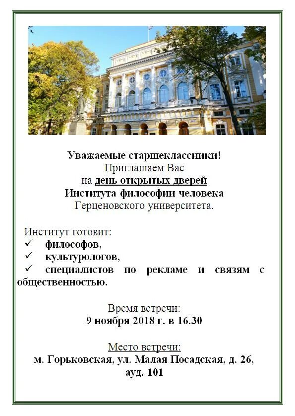 Телефон института им герцена. Фото института герцена в петербурге. А. Герцена 5 корпус. Институт имени герцена санкт-петербург.