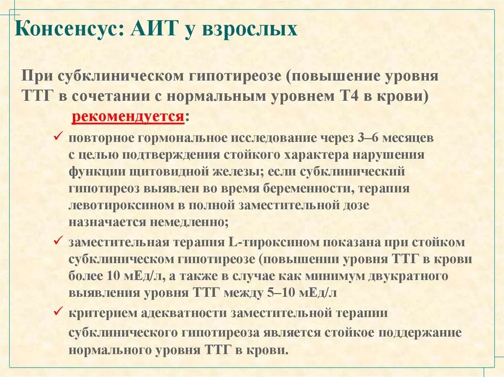 Диета при аутоиммунном тиреоидите. Протокол питания при аутоиммунном тиреоидите. Протокол питания при аутоиммунных заболеваниях щитовидной железы. Аутоиммунная диета меню протокол на каждый.