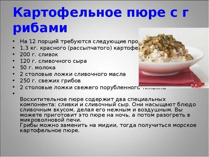 Сколько картошки в 1 кг. Порция картофельного пюре. Сколько нужно картошки для пюре. Сколько надо картошки на одну порцию пюре. Технологическая карта по приготовлению картофельного пюре.