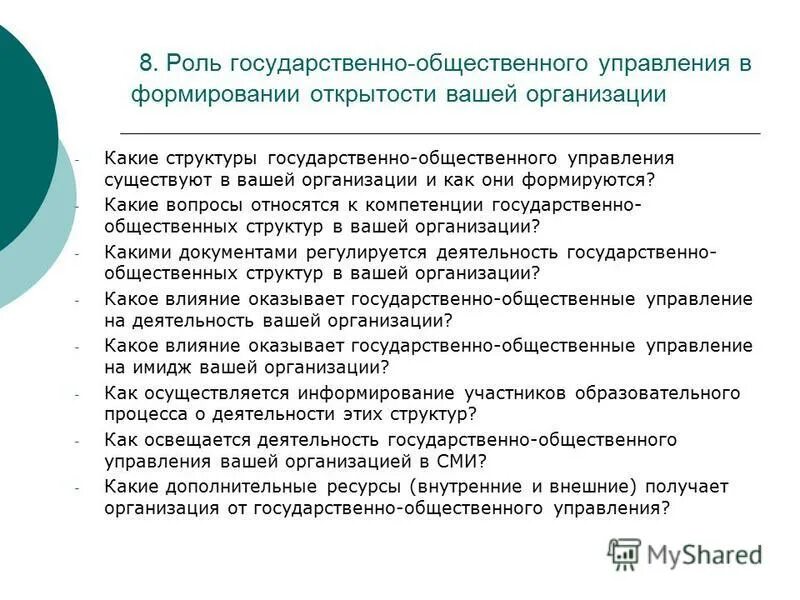 Реализация принципов государственно-общественного управления образованием Волода