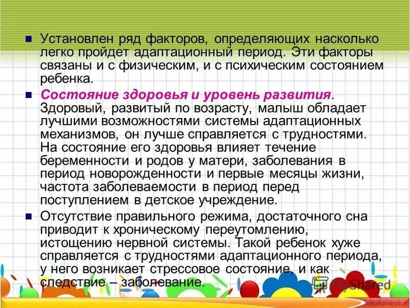 План адаптации ребенка к условиям детского сада. Программа адаптация в детском саду. Адаптационная программа в детском саду. Программа адаптация в детском саду. Алгоритм прохождения адаптации.