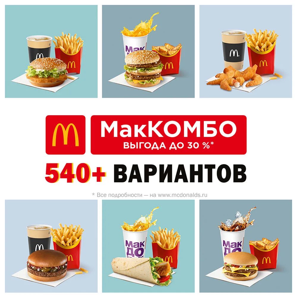 Маккомбо. Маккомбо милохина. комбо макдональдс. макчикен маккомбо. макдональдс меню маккомбо.