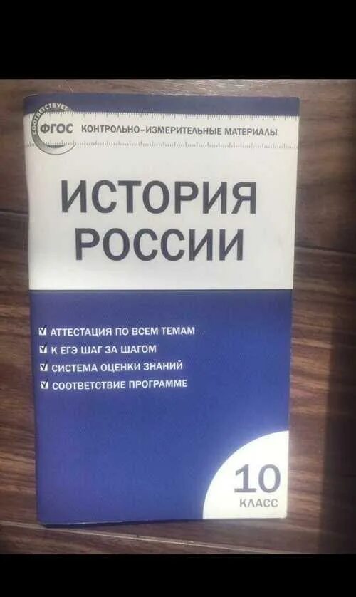 Тесты по истории 10 класс. Контрольно измерительные материалы по истории России. Тест по истории России. Тесты по истории россии 7 класс торкунова