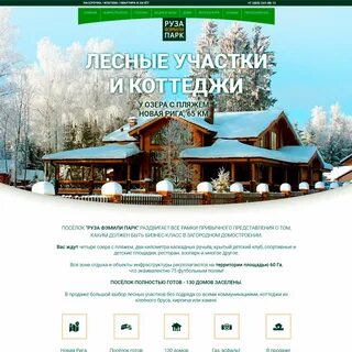 Эко фэмили парк
