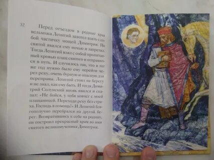 Жития для детей читать